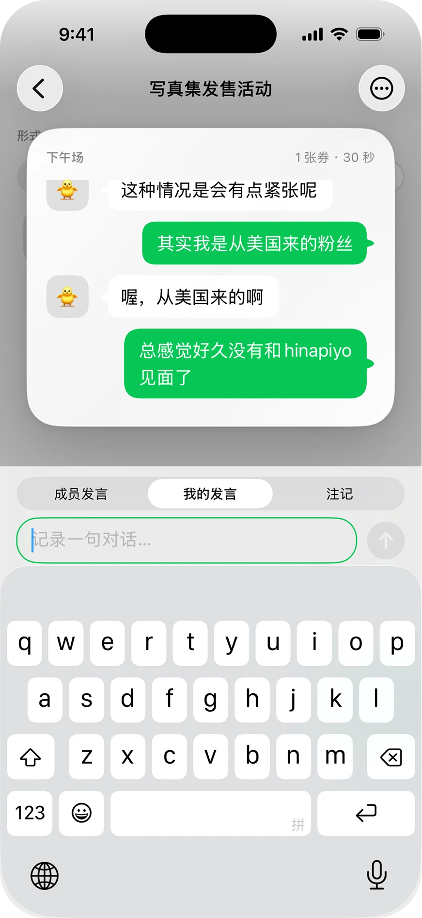 talkRepo conversation note editor with conversation bubbles and the onscreen keyboard, with Chinese interface text.