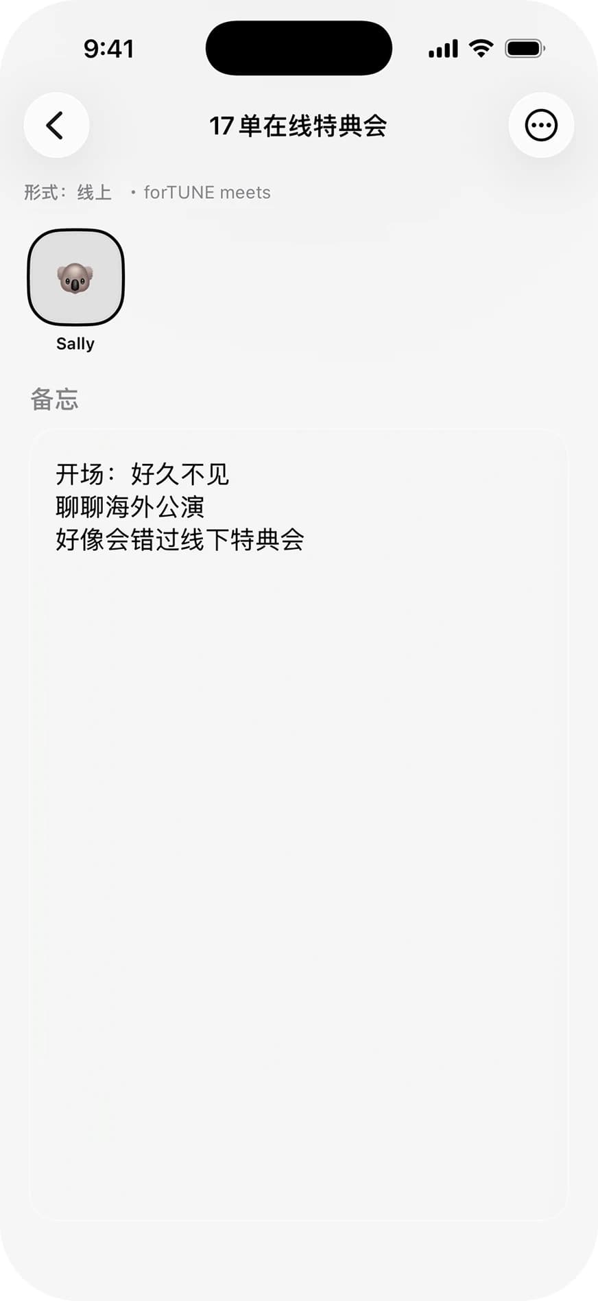 talkRepo event detail with an artist selector and preparation memo, with Chinese interface text.